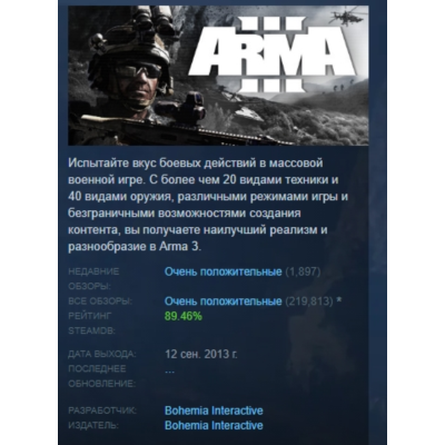 Arma 3 Gold Edition АВТОДОСТАВКА STEAM GLOBAL МГНОВЕННО ЛИЦЕНЗИЯ