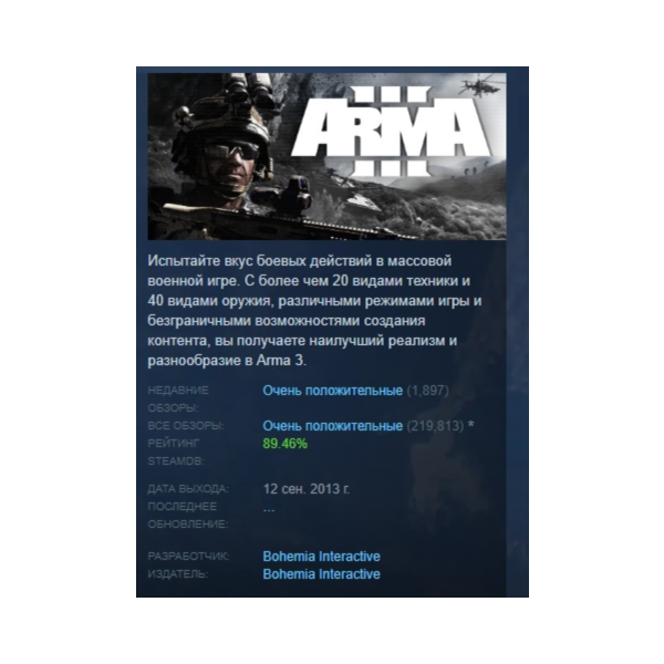 Arma 3 Gold Edition АВТОДОСТАВКА STEAM GLOBAL МГНОВЕННО ЛИЦЕНЗИЯ