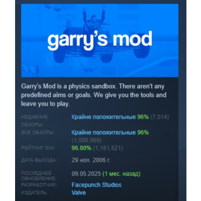 Garry´s Mod АВТОДОСТАВКА STEAM GLOBAL МГНОВЕННО ЛИЦЕНЗИЯ