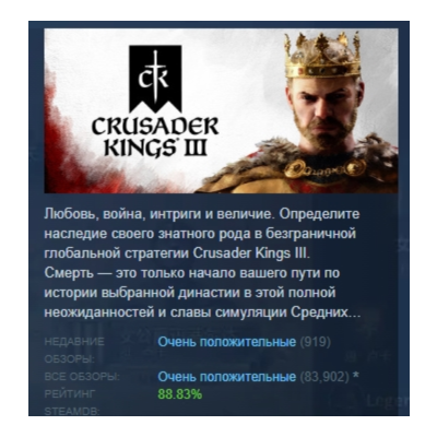 Crusader Kings III АВТОДОСТАВКА STEAM GLOBAL МГНОВЕННО ЛИЦЕНЗИЯ