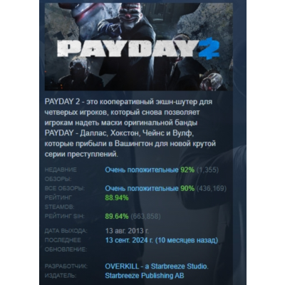 PAYDAY 2 АВТОДОСТАВКА STEAM GLOBAL МГНОВЕННО ЛИЦЕНЗИЯ