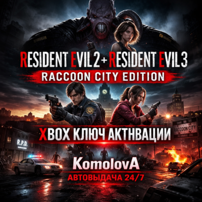 🌍RESIDENT EVIL 2 +RESIDENT EVIL 3 (2 ИГРЫ) XBOX ONE / XBOX SERIES X|S КЛЮЧ🔑