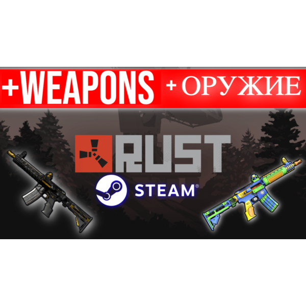RUST + SKIN — ОНЛАЙН STEAM (GLOBAL)