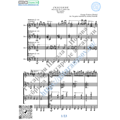 Чакона_Г.Гендель (Ноты для 4-х гитар)