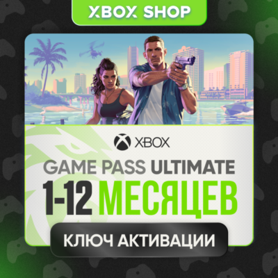 1-12 МЕСЯЦЕВ XBOX GAME PASS ULTIMATE КЛЮЧ БЕЗ КАРТ ЛЮБОЙ АККАУНТ