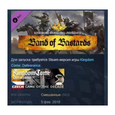 Kingdom Come: Deliverance Band of Bastards STEAM KEY REGION GLOBAL+РОССИЯ ЛИЦЕНЗИЯ
