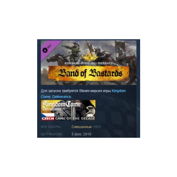Kingdom Come: Deliverance Band of Bastards STEAM KEY REGION GLOBAL+РОССИЯ ЛИЦЕНЗИЯ