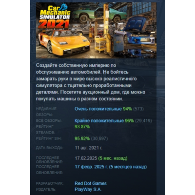 Car Mechanic Simulator 2021 АВТОДОСТАВКА STEAM GLOBAL МГНОВЕННО ЛИЦЕНЗИЯ