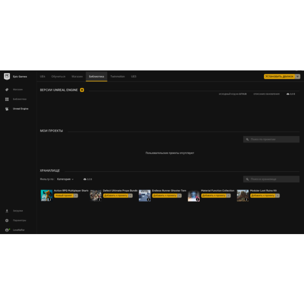 Аккаунт с Ассетами для Unreal Engine
