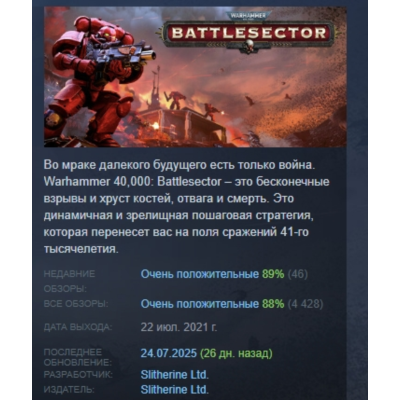 Warhammer 40,000: Battlesector АВТОДОСТАВКА STEAM GLOBAL МГНОВЕННО ЛИЦЕНЗИЯ