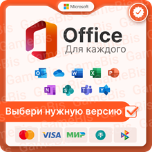 🔑MICROSOFT OFFICE 2021 PRO PLUS🌏LIFETIME/WARRANTY✅ - irongamers.ru