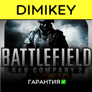 Battlefield Bad Company 2 с гарантией✅ offline