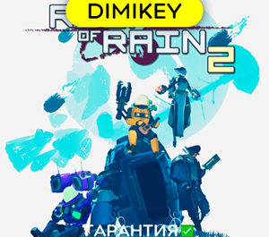 Обложка Risk of Rain 2 + DLC + 15 игр с гарантией ✅ offline