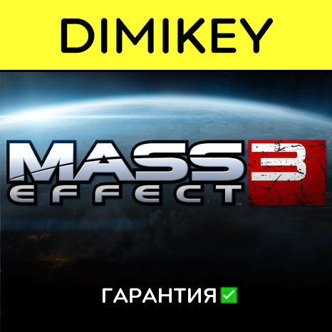 Обложка Mass effect 3 [Origin/EA app] с гарантией ✅ | offline