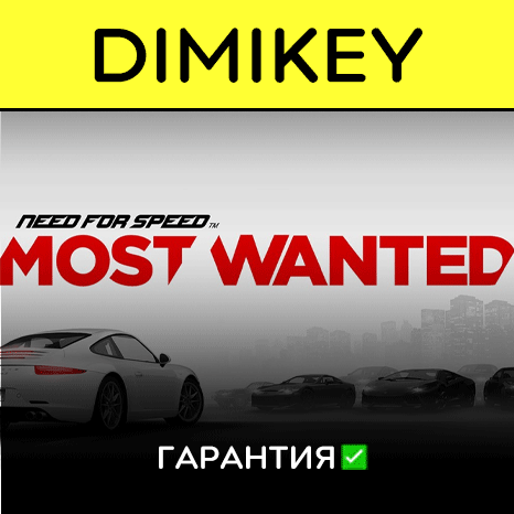 Обложка Need for Speed Most Wanted [Origin] с гарантией ✅