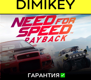 Обложка Need for Speed Payback [Origin] с гарантией ✅ | offline
