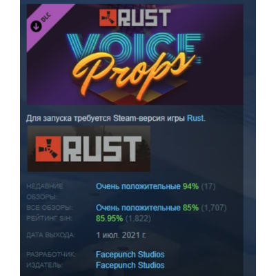 Rust - Voice Props Pack DLC АВТОДОСТАВКА STEAM РОССИЯ
