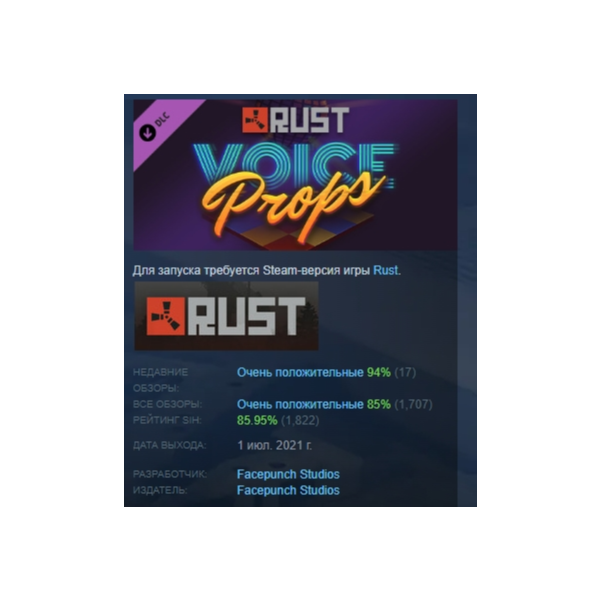 Rust — Voice Props Pack DLC АВТОДОСТАВКА STEAM РОССИЯ