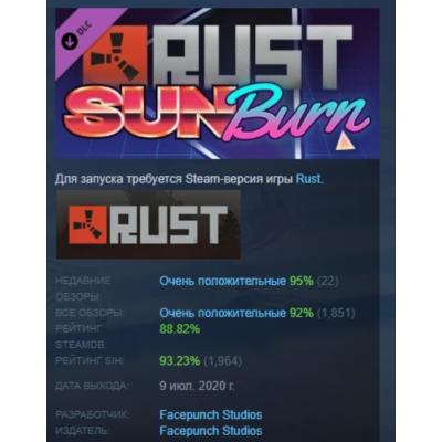 Rust - Sunburn Pack DLC АВТОДОСТАВКА STEAM РОССИЯ