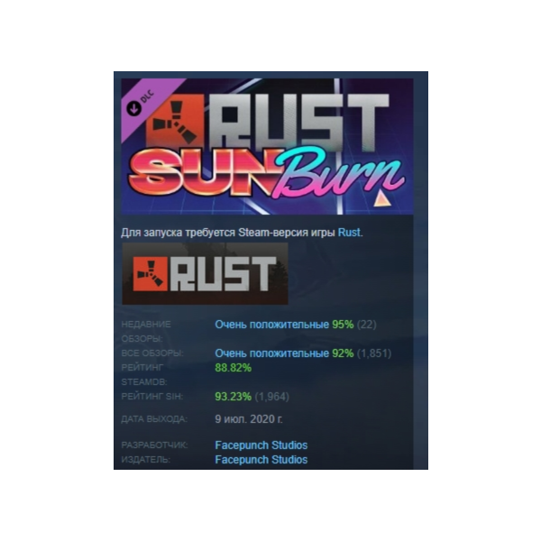Rust — Sunburn Pack DLC АВТОДОСТАВКА STEAM РОССИЯ