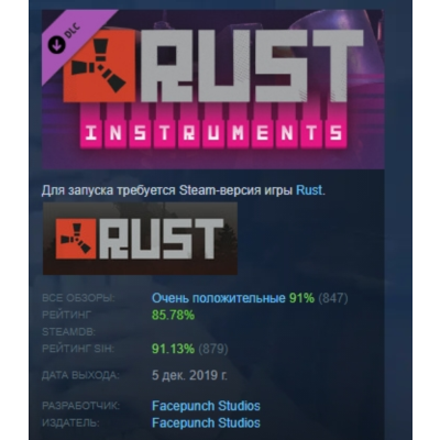 Rust - Instruments Pack DLC АВТОДОСТАВКА STEAM РОССИЯ