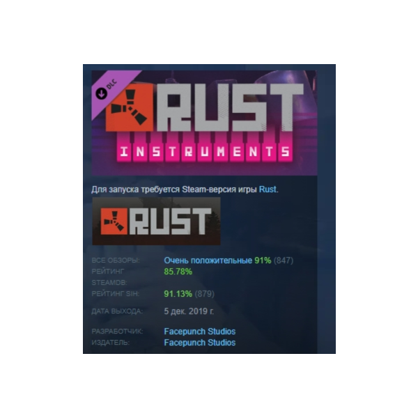 Rust — Instruments Pack DLC АВТОДОСТАВКА STEAM РОССИЯ