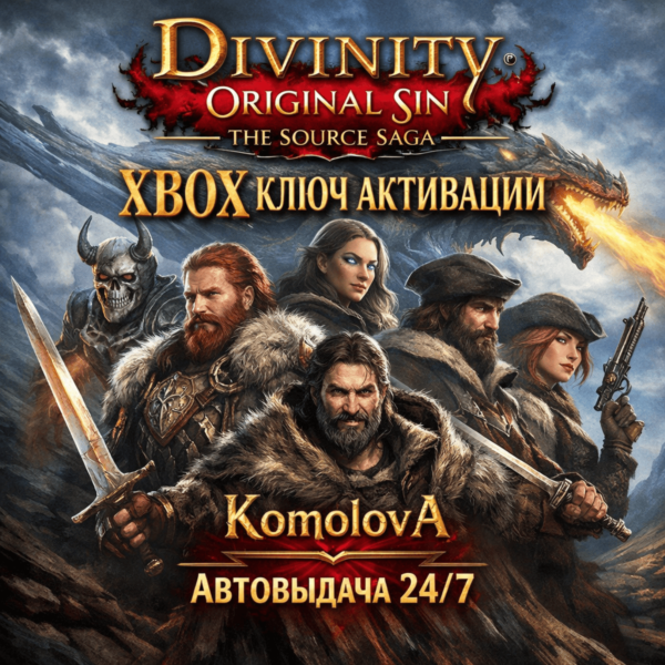 Divinity: Original Sin 2+Original Sin 1 XBOX КЛЮЧ