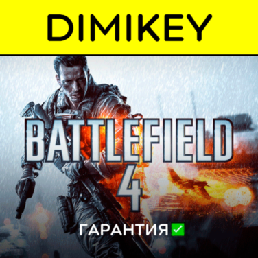 Купить аккаунт Battlefield 4 [Origin] с гарантией ✅ | offline на Origin-Sell.com