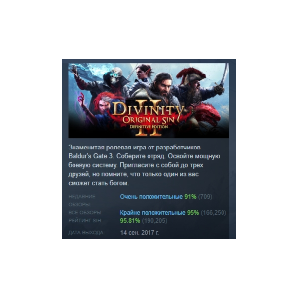 Divinity Original Sin 2 Definitive Edition АВТОДОСТАВКА STEAM GLOBAL МГНОВЕННО ЛИЦЕНЗ