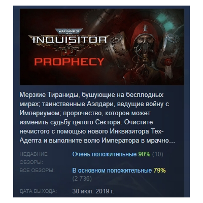 Warhammer 40,000: Inquisitor - Prophecy АВТОДОСТАВКА STEAM GLOBAL МГНОВЕННО ЛИЦЕНЗИЯ