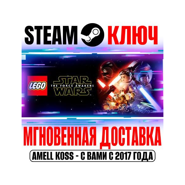 LEGO Star Wars: The Force Awakens | Deluxe (+11 DLC)