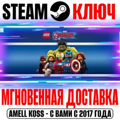 ⚫LEGO Marvel´s Avengers | Deluxe Edition (+9 DLC) Steam