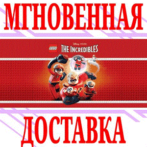 ✅LEGO The Incredibles ⭐Steam\РФ+Весь Мир\Key⭐ + Бонус