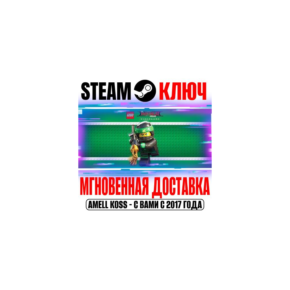 Купить ⚫️The LEGO Ninjago Movie Video Game Steam Ключ РФ+Мир