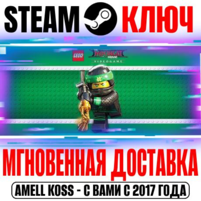 ⚫️The LEGO Ninjago Movie Video Game Steam Ключ РФ+Мир