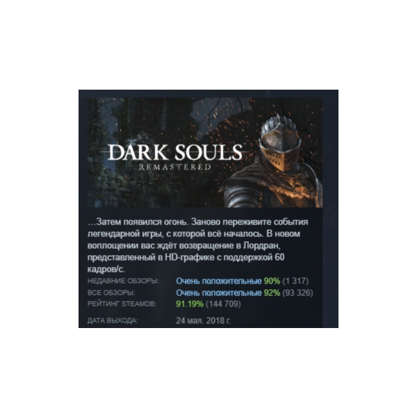 DARK SOULS: REMASTERED АВТОДОСТАВКА STEAM GLOBAL МГНОВЕННО ЛИЦЕНЗИЯ