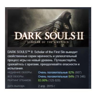 DARK SOULS II: Scholar of the First Sin АВТОДОСТАВКА STEAM GLOBAL МГНОВЕННО ЛИЦЕНЗИЯ