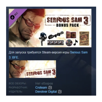 Serious Sam 3 Bonus Content DLC АВТОДОСТАВКА STEAM РОССИЯ