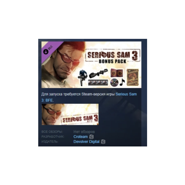 Serious Sam 3 Bonus Content DLC АВТОДОСТАВКА STEAM РОССИЯ