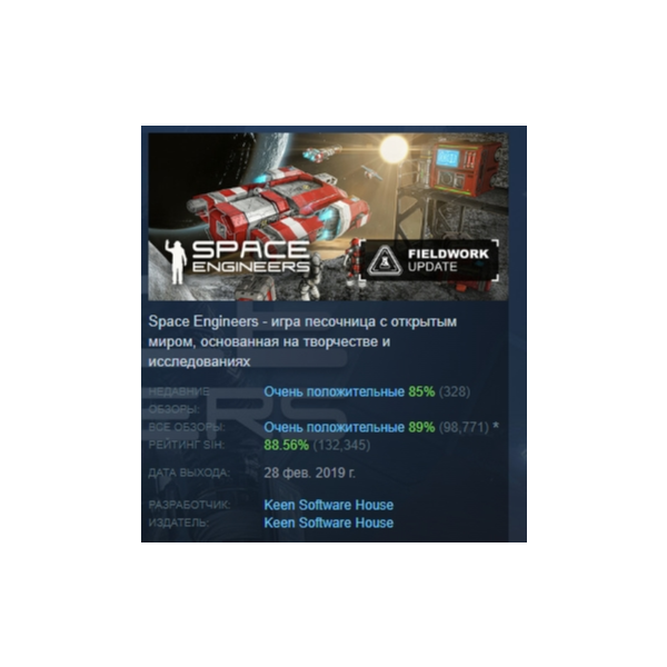 Space Engineers АВТОДОСТАВКА STEAM GLOBAL МГНОВЕННО ЛИЦЕНЗИЯ