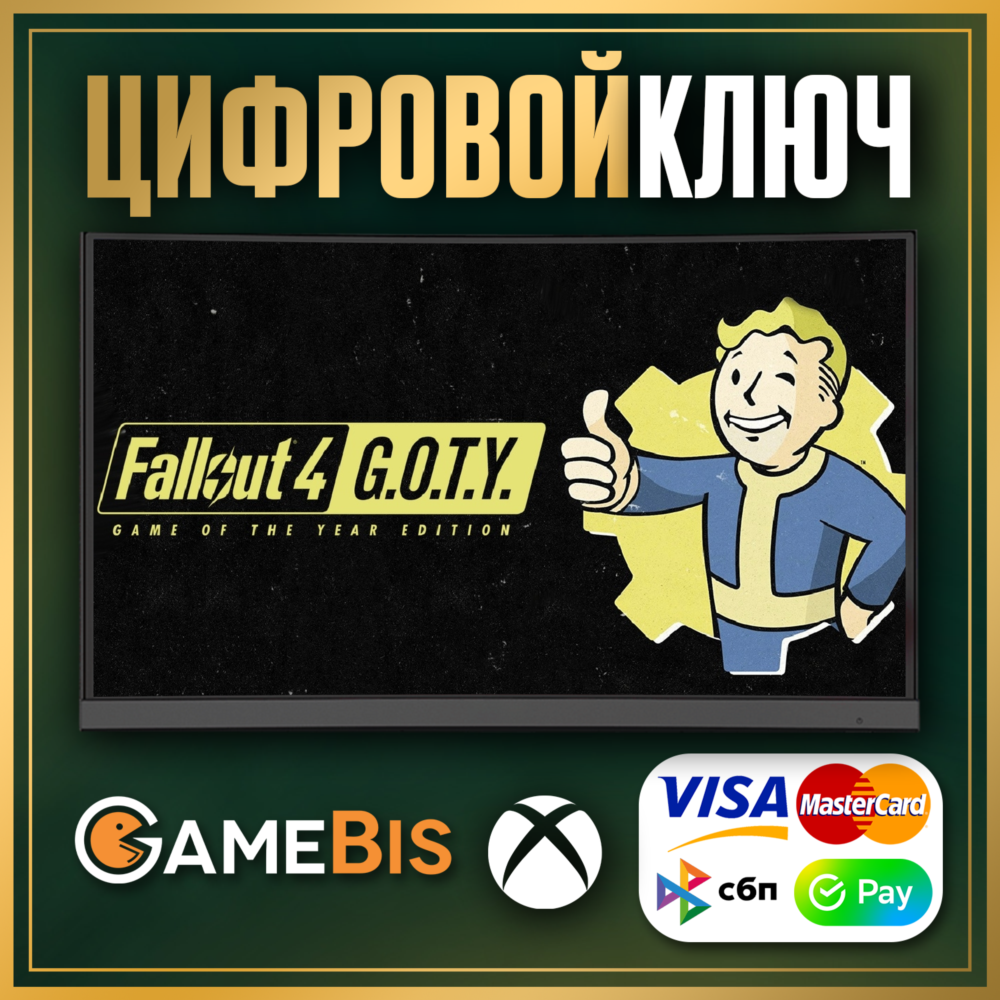 Купить ключ 🟢FALLOUT 4: GAME OF THE YEAR EDITION XBOX ONE/X|S КЛЮЧ за ...