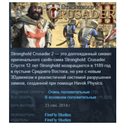 Stronghold Crusader 2 Special Edition АВТОДОСТАВКА STEAM GLOBAL МГНОВЕННО ЛИЦЕНЗИЯ