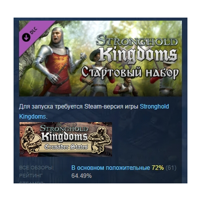 Stronghold Kingdoms Starter Pack DLC STEAM РОССИЯ АВТОДОСТАВКА МГНОВЕННО ЛИЦЕНЗИЯ