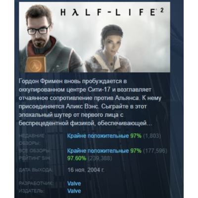 Half-Life 2 АВТОДОСТАВКА STEAM РОССИЯ МГНОВЕННО ЛИЦЕНЗИЯ