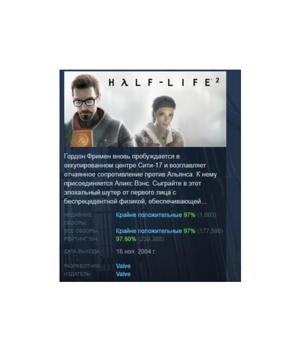 Half-Life 2 АВТОДОСТАВКА STEAM РОССИЯ МГНОВЕННО ЛИЦЕНЗИЯ