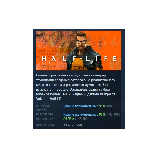 Half-Life АВТОДОСТАВКА STEAM РОССИЯ МГНОВЕННО ЛИЦЕНЗИЯ