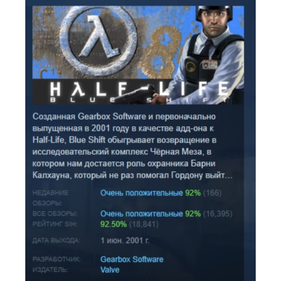 Half-Life: Blue Shift АВТОДОСТАВКА STEAM GLOBAL МГНОВЕННО ЛИЦЕНЗИЯ