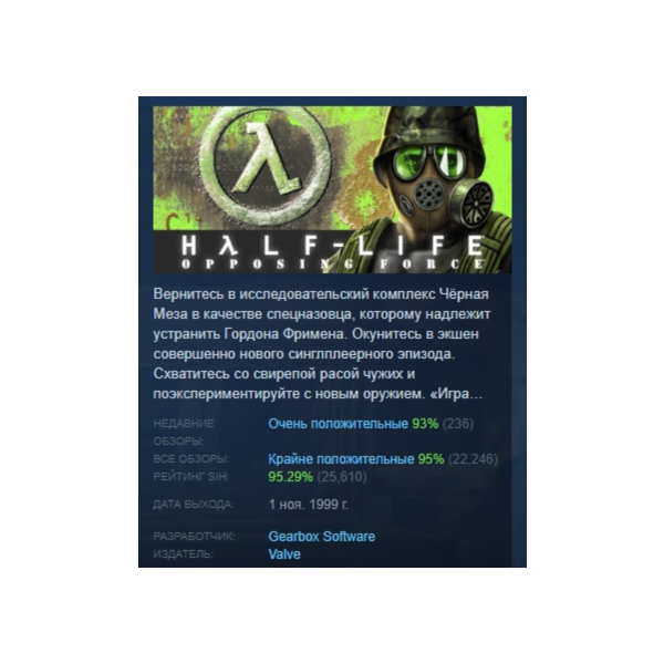 Half-Life: Opposing Force АВТОДОСТАВКА STEAM GLOBAL МГНОВЕННО ЛИЦЕНЗИЯ
