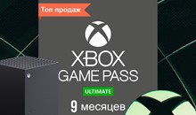 XBOX GAME PASS ULTIMATE 9 МЕСЯЦЕВ КЛЮЧ🔑 (ПРОДЛЕНИЕ)