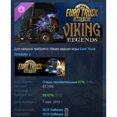 Euro Truck Simulator 2 Viking Legends DLC АВТОДОСТАВКА STEAM РОССИЯ